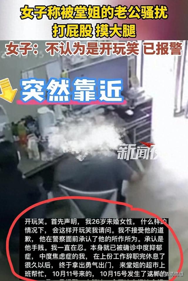 女子被堂姐夫骚扰，打屁股，摸大腿，果断报警，网友：做的好