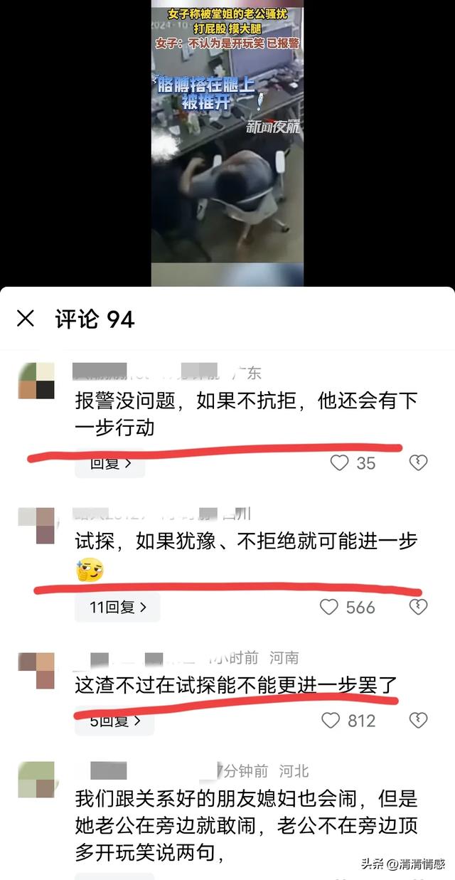 女子被堂姐夫骚扰，打屁股，摸大腿，果断报警，网友：做的好