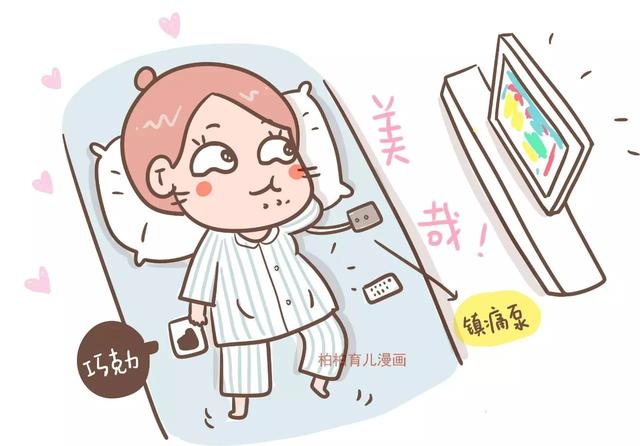 漫画｜一位妈妈的无痛分娩全记录，看完你还害怕生孩子吗？