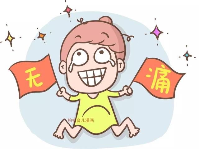 漫画｜一位妈妈的无痛分娩全记录，看完你还害怕生孩子吗？