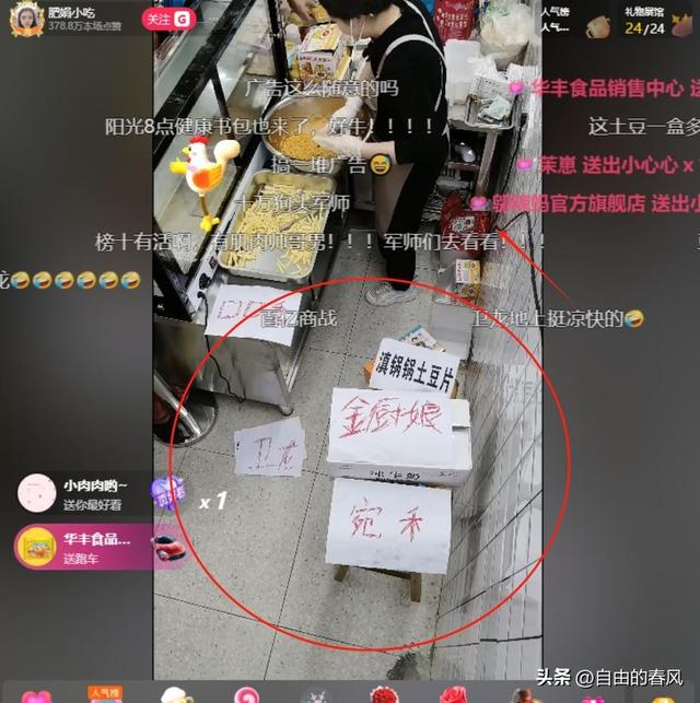 肥娟直播间：榜一美女，33个华子，广告位在屁股上？