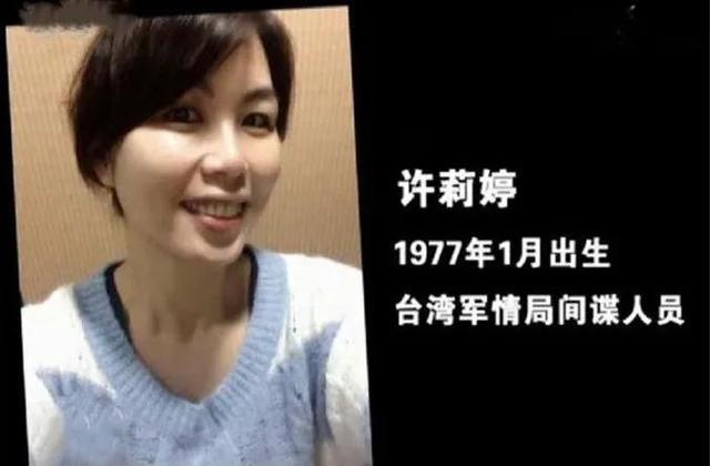 台湾间谍许佳滢：37岁女人用钱色渗透21岁大陆学生，威胁骗取情报